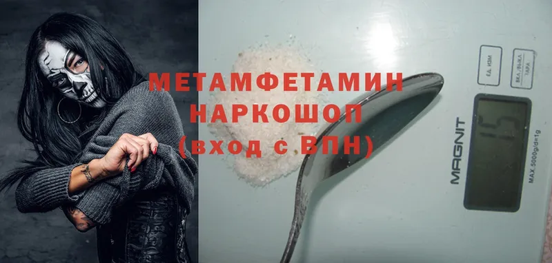 МЕТАМФЕТАМИН Methamphetamine  Почеп 